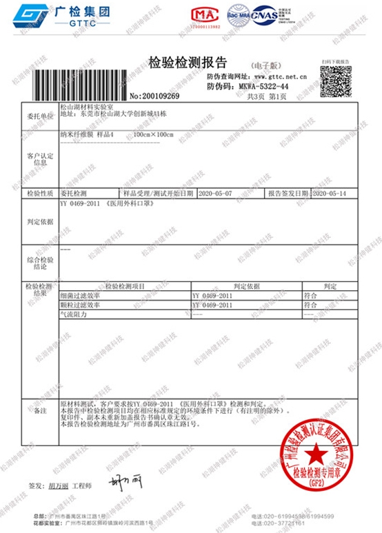 纳米纤维滤膜检测报告01